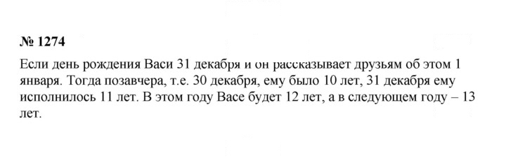 Скан решения номера 1274