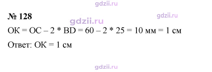 Скан решения номера 128