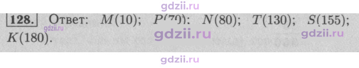 Скан решения номера 128