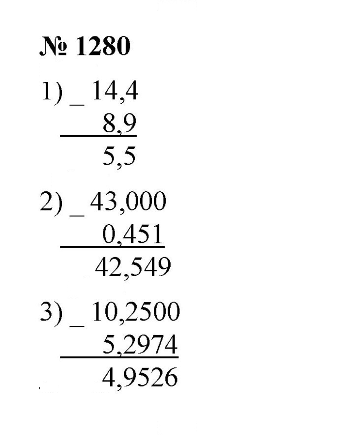 Скан решения номера 1280