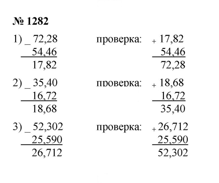 Скан решения номера 1282