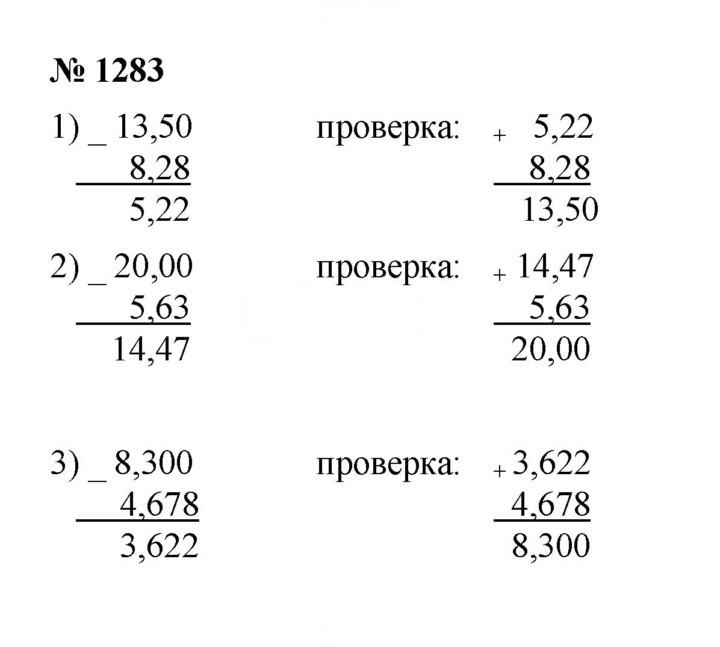 Скан решения номера 1283