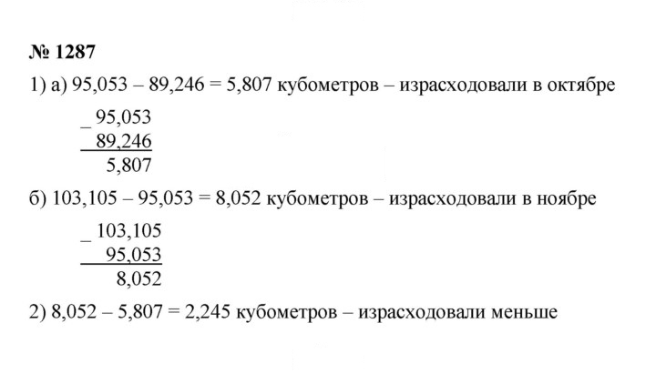 Скан решения номера 1287