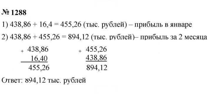 Скан решения номера 1288