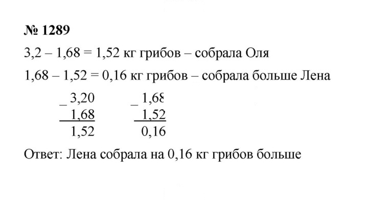 Скан решения номера 1289