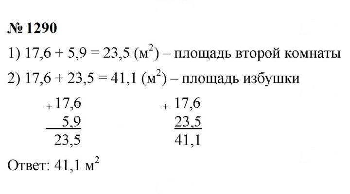Скан решения номера 1290