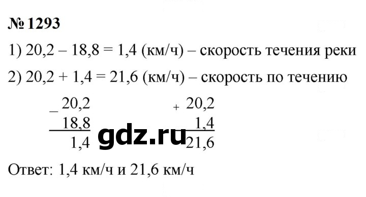Скан решения номера 1293