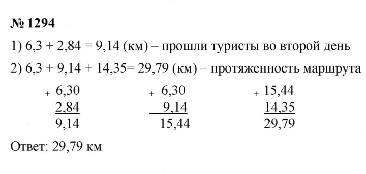 Скан решения номера 1294