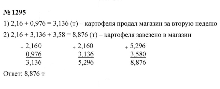 Скан решения номера 1295
