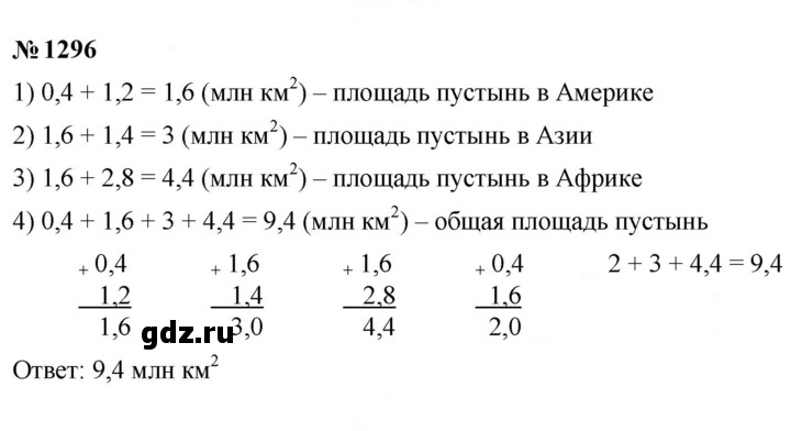 Скан решения номера 1296