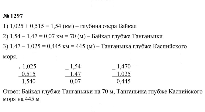 Скан решения номера 1297