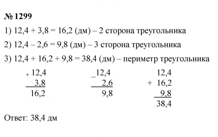 Скан решения номера 1299