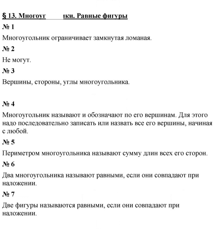 Скан решения номера 13