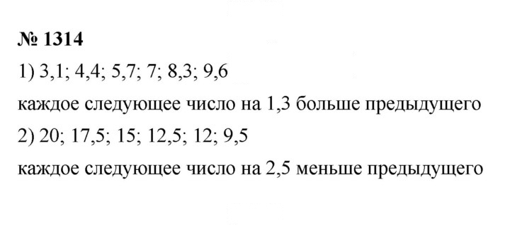 Скан решения номера 1314