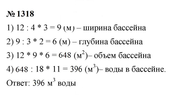 Скан решения номера 1318