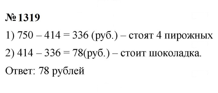 Скан решения номера 1319