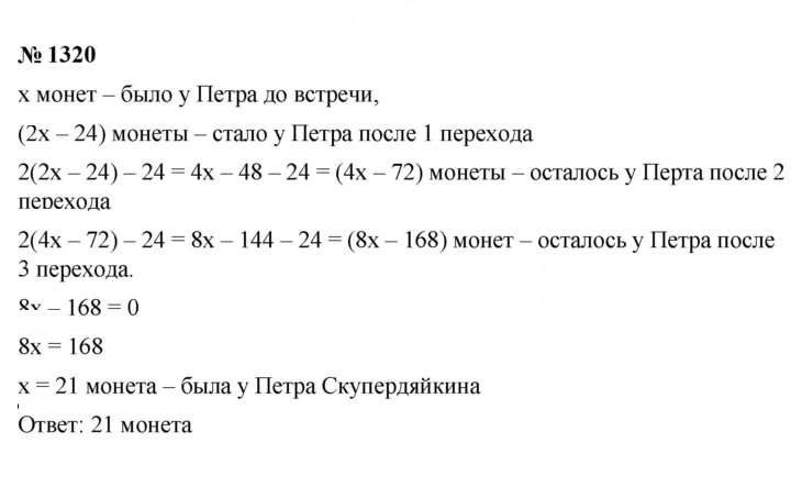 Скан решения номера 1320