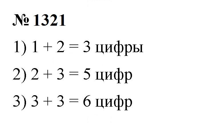 Скан решения номера 1321