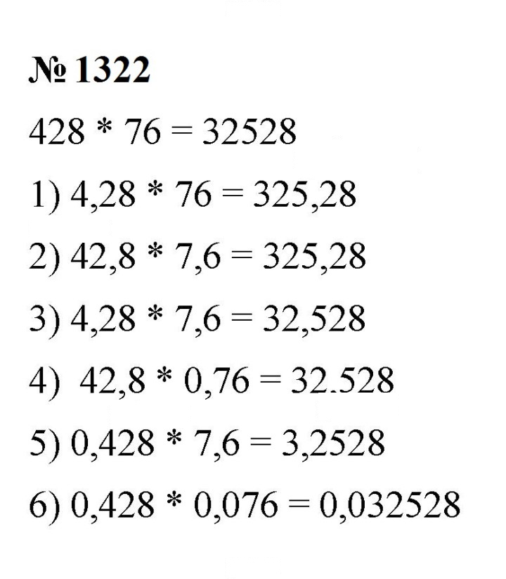 Скан решения номера 1322