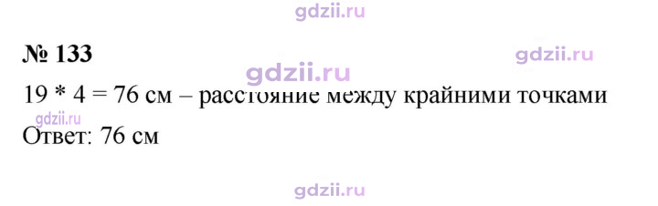 Скан решения номера 133