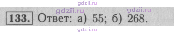 Скан решения номера 133