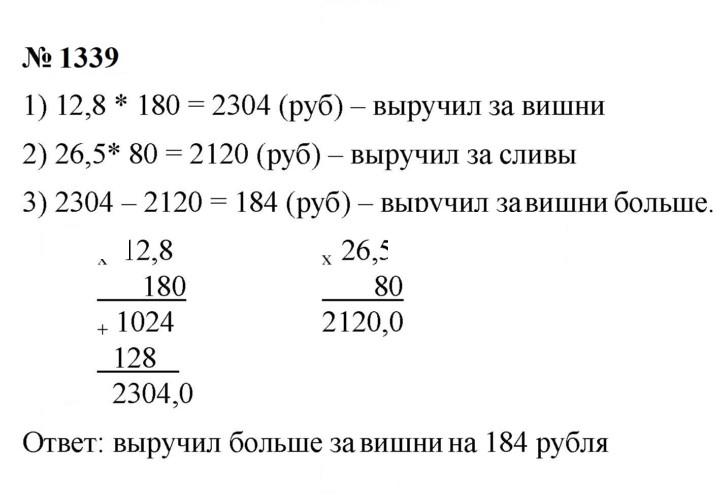 Скан решения номера 1339