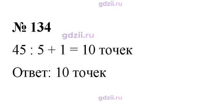 Скан решения номера 134