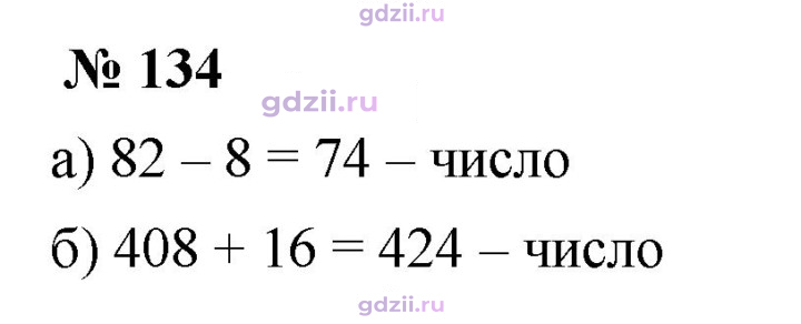 Скан решения номера 134