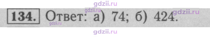 Скан решения номера 134