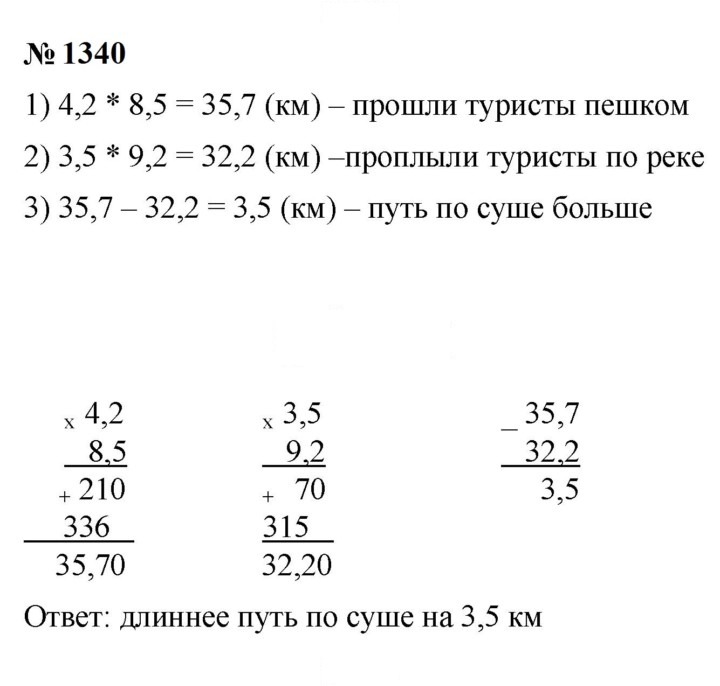 Скан решения номера 1340