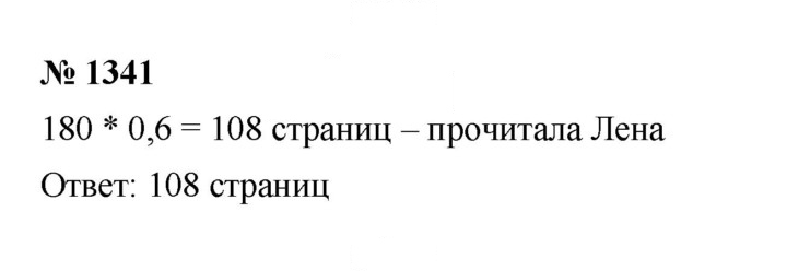 Скан решения номера 1341