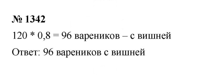 Скан решения номера 1342