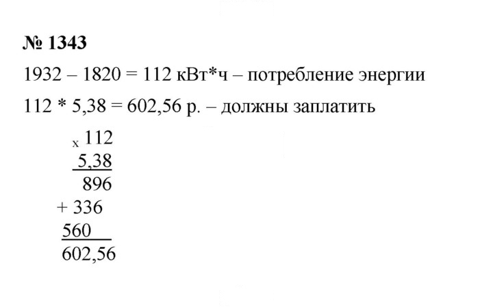 Скан решения номера 1343