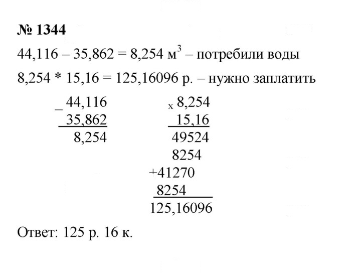 Скан решения номера 1344