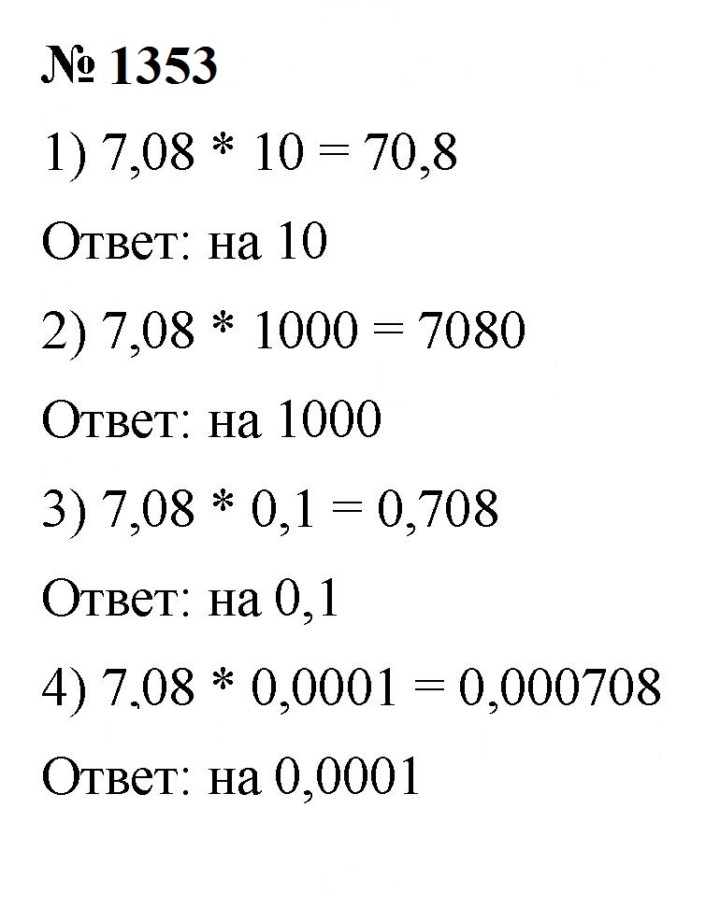 Скан решения номера 1353