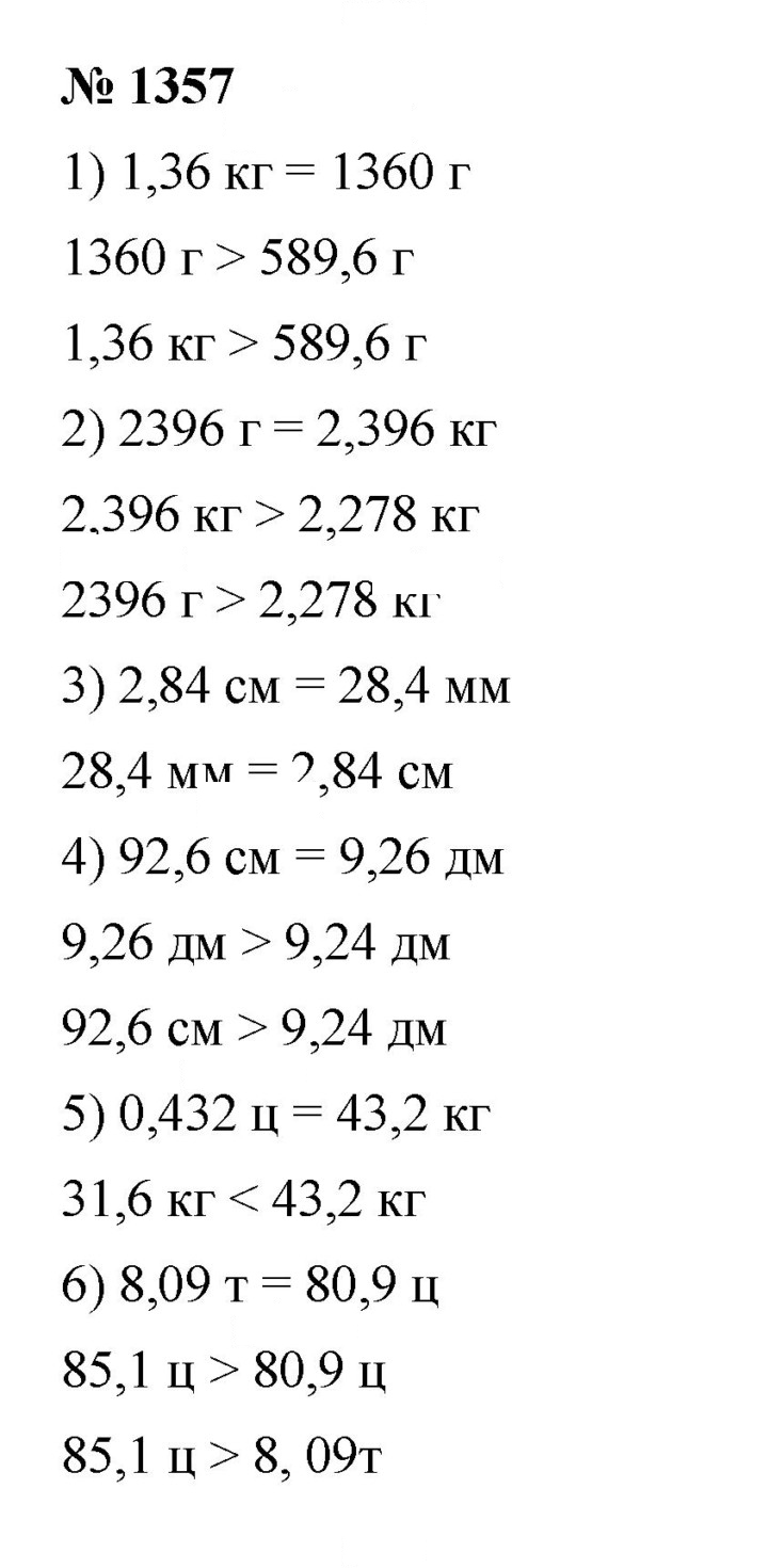 Скан решения номера 1357