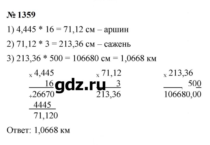Скан решения номера 1359