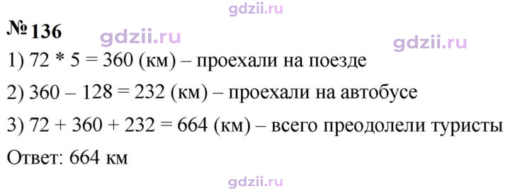 Скан решения номера 136