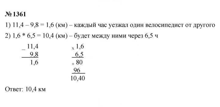 Скан решения номера 1361