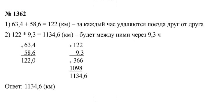 Скан решения номера 1362