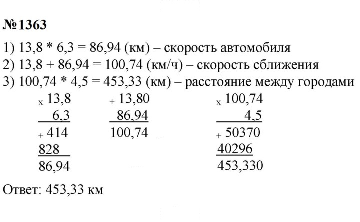 Скан решения номера 1363
