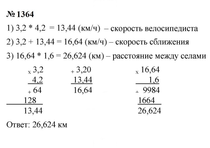 Скан решения номера 1364