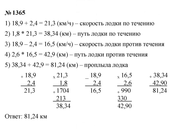 Скан решения номера 1365