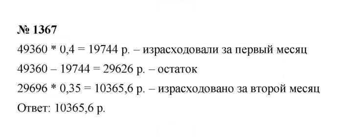 Скан решения номера 1367