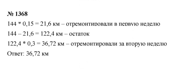 Скан решения номера 1368