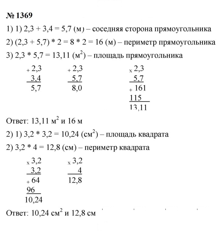 Скан решения номера 1369