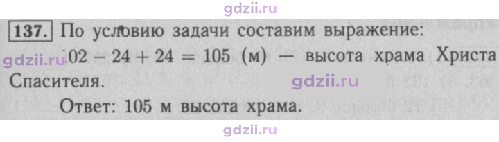 Скан решения номера 137