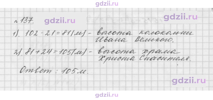 Скан решения номера 137