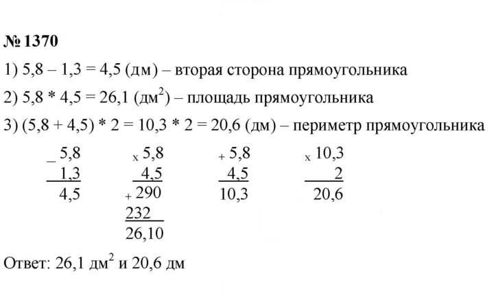 Скан решения номера 1370