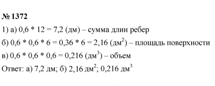 Скан решения номера 1372